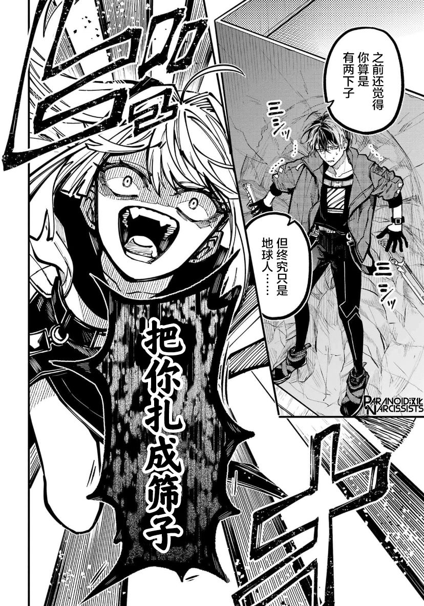 东京异星人漫画,第26话4图