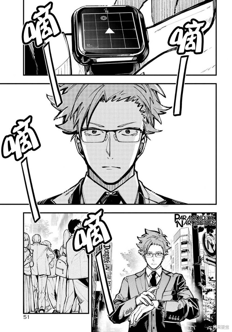 东京异星人漫画,第33话5图