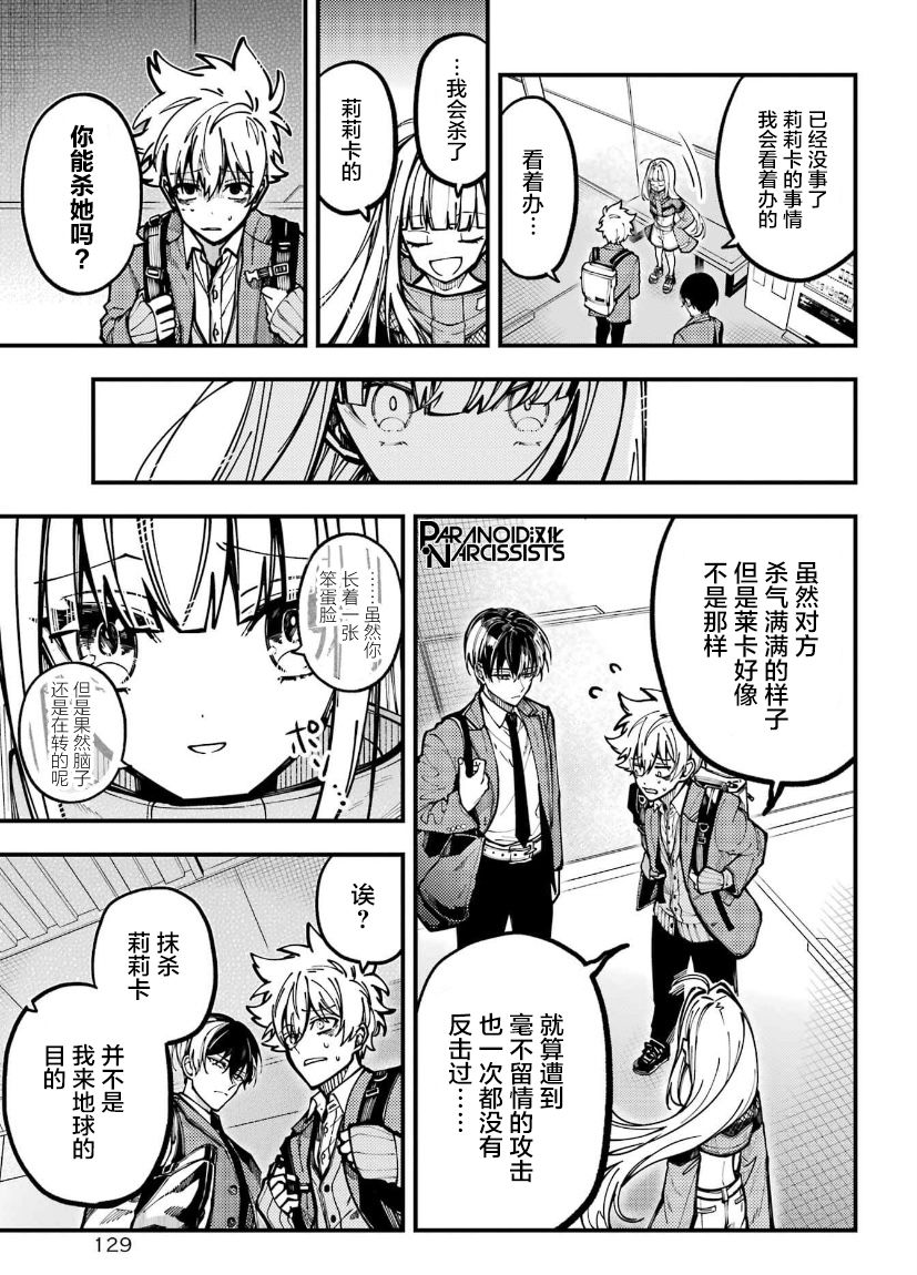 东京异星人漫画,第27话1图