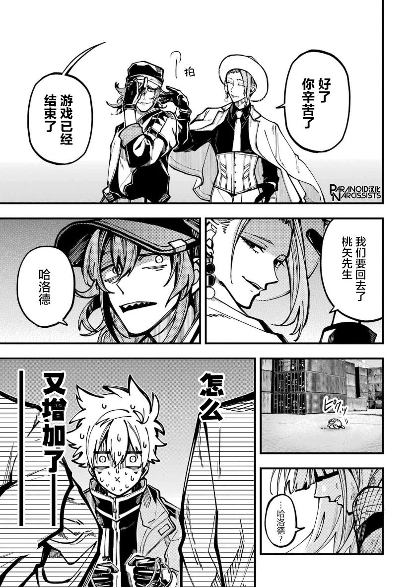 东京异星人漫画,第30话4图