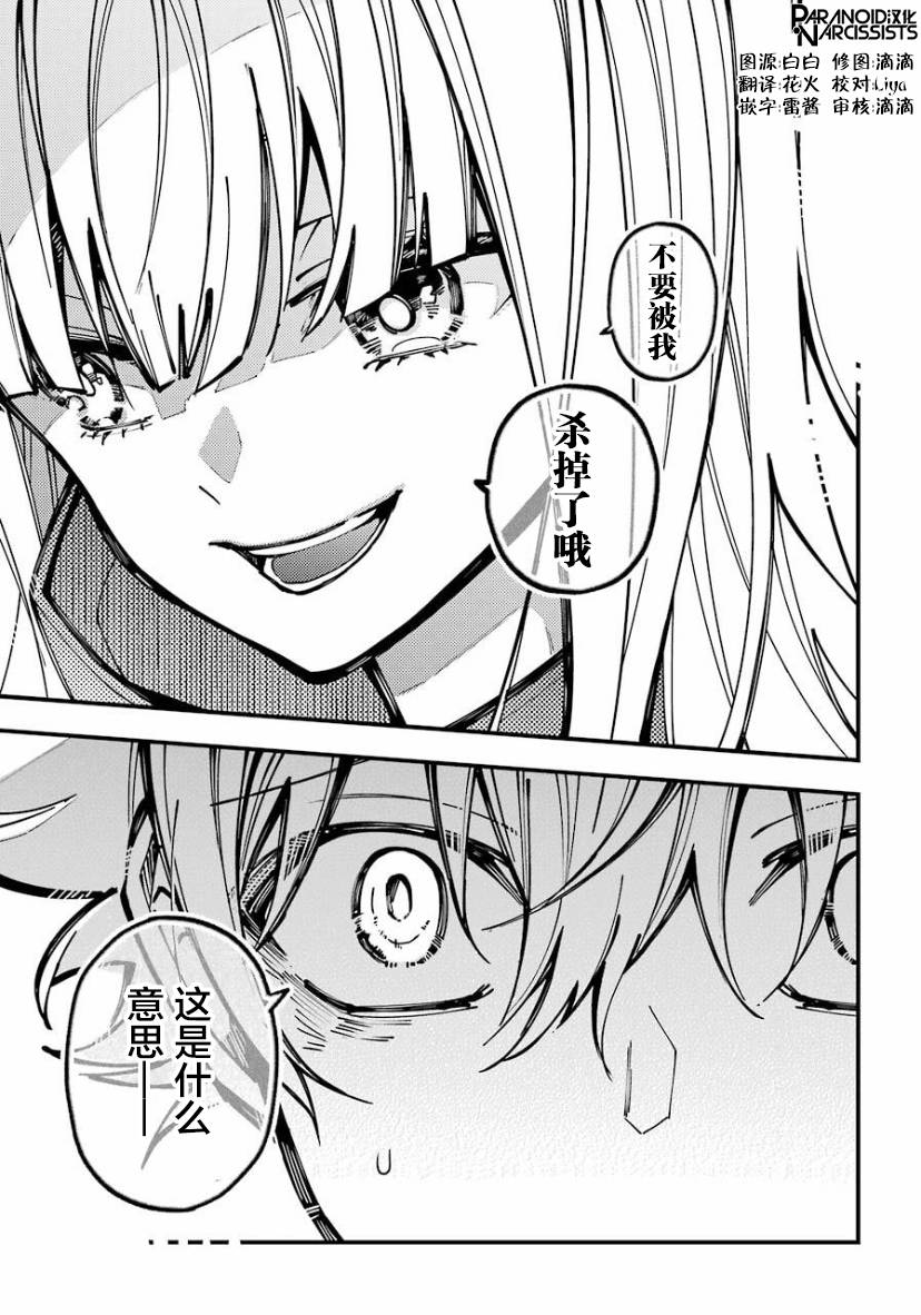 东京异星人漫画,第24话5图