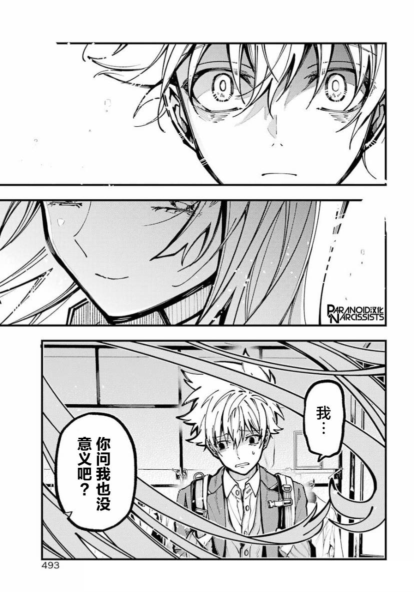 东京异星人漫画,第24话1图