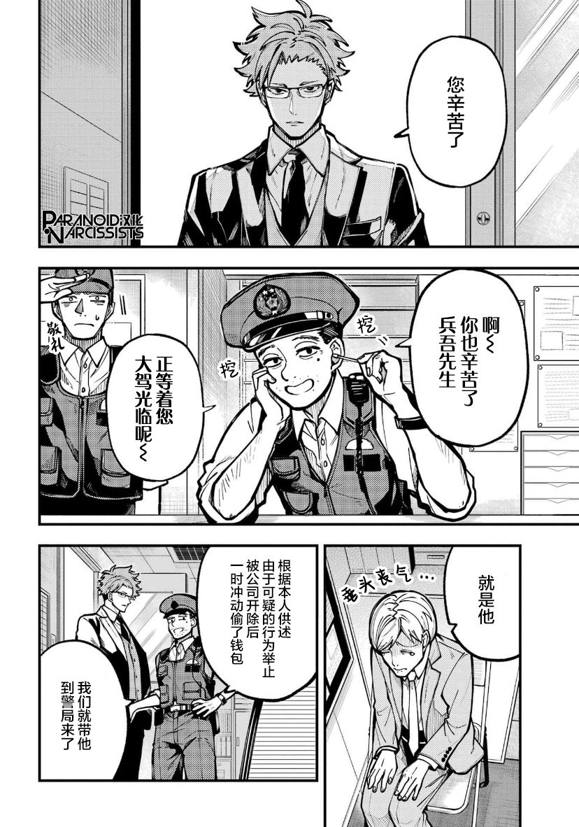 东京异星人哪里可以看漫画,第32话4图