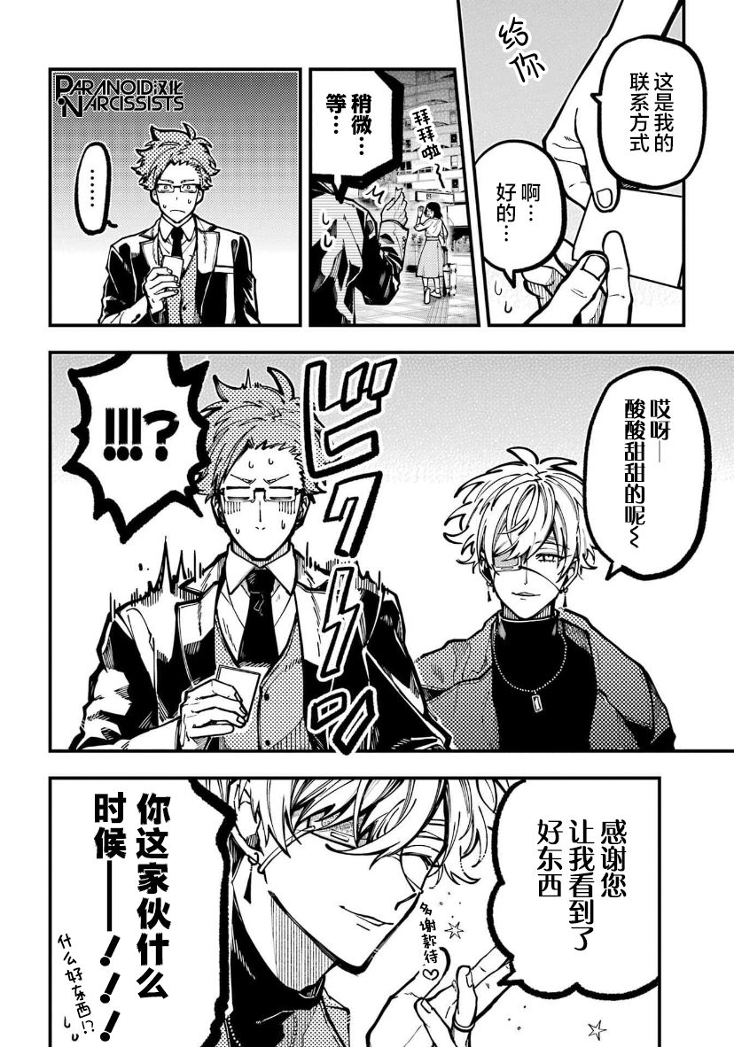 东京异星人漫画,第32话3图