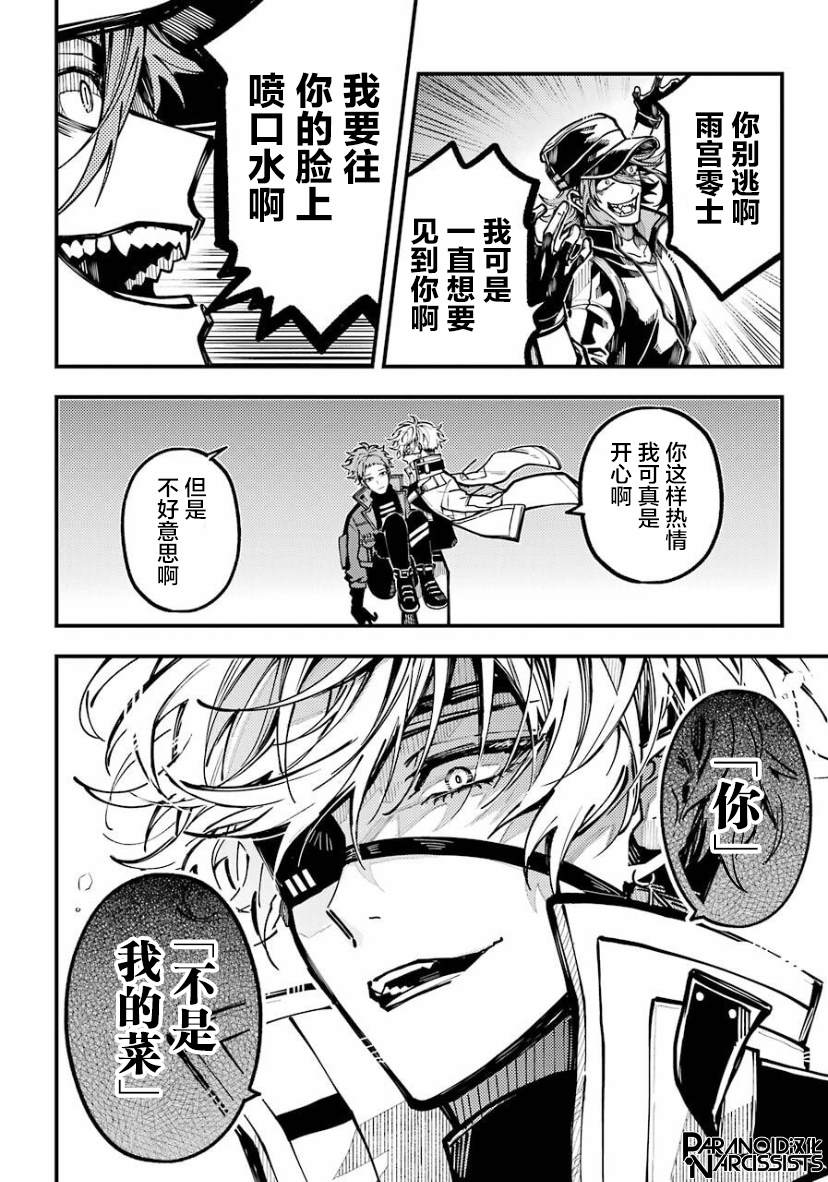 东京异星人漫画,第22话3图