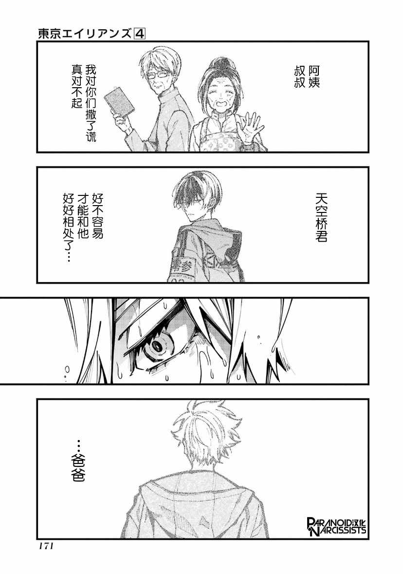 东京异星人漫画,第18话5图