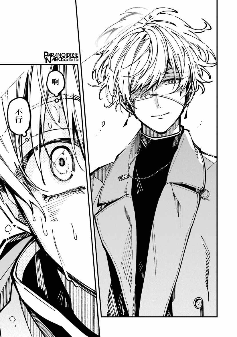 东京异星人漫画,第18话3图