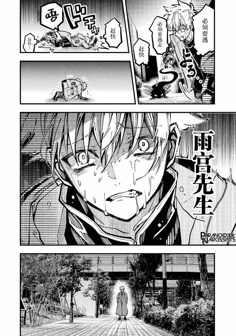 东京异星人漫画,第18话2图