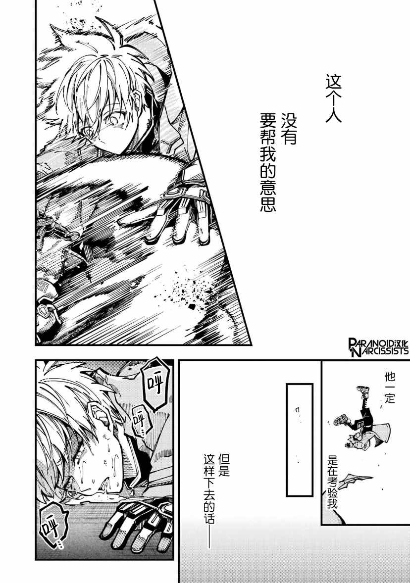 东京异星人漫画,第18话4图
