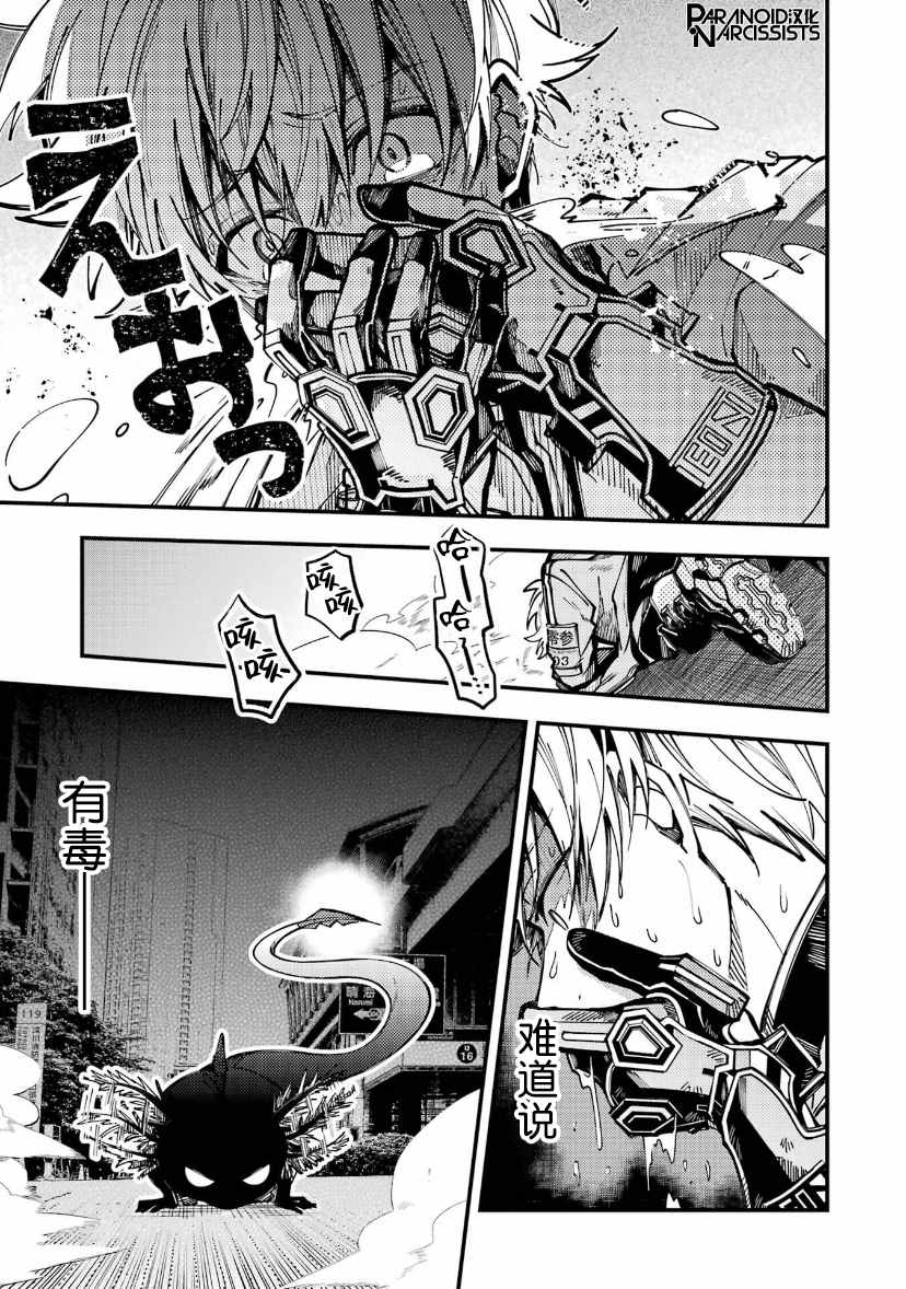 东京异星人漫画,第18话1图