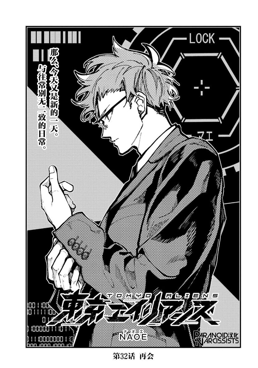 东京异星人哪里可以看漫画,第32话3图