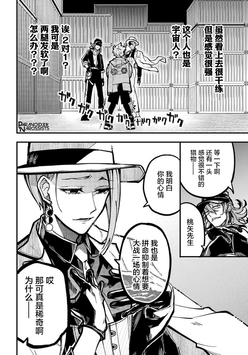 东京异星人漫画,第30话5图