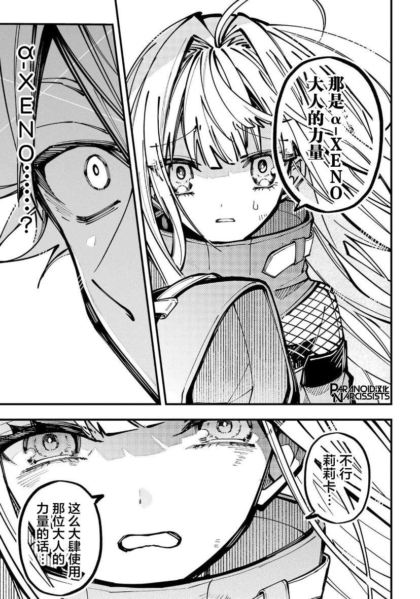 东京异星人漫画,第26话3图