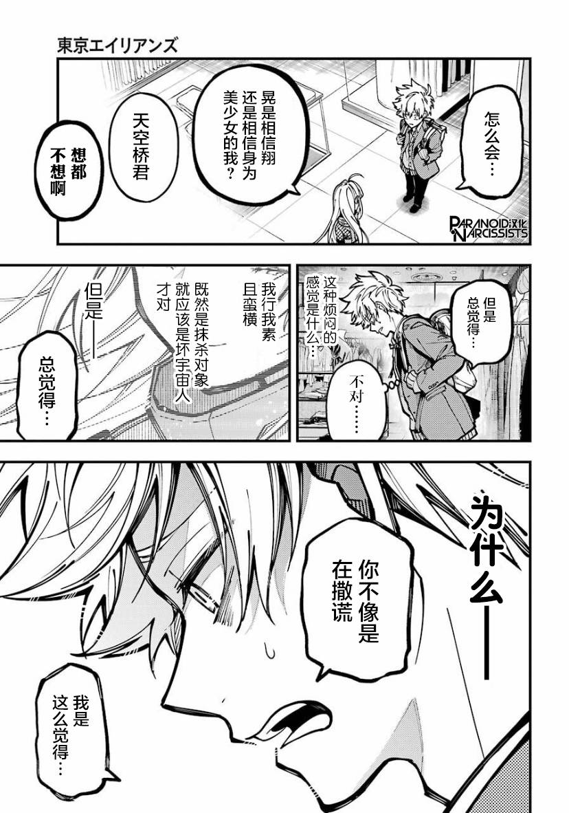 东京异星人漫画,第24话3图