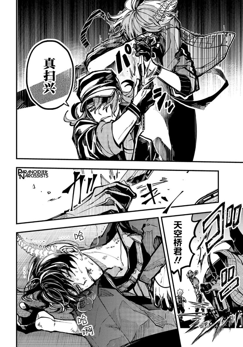 东京异星人漫画,第30话1图