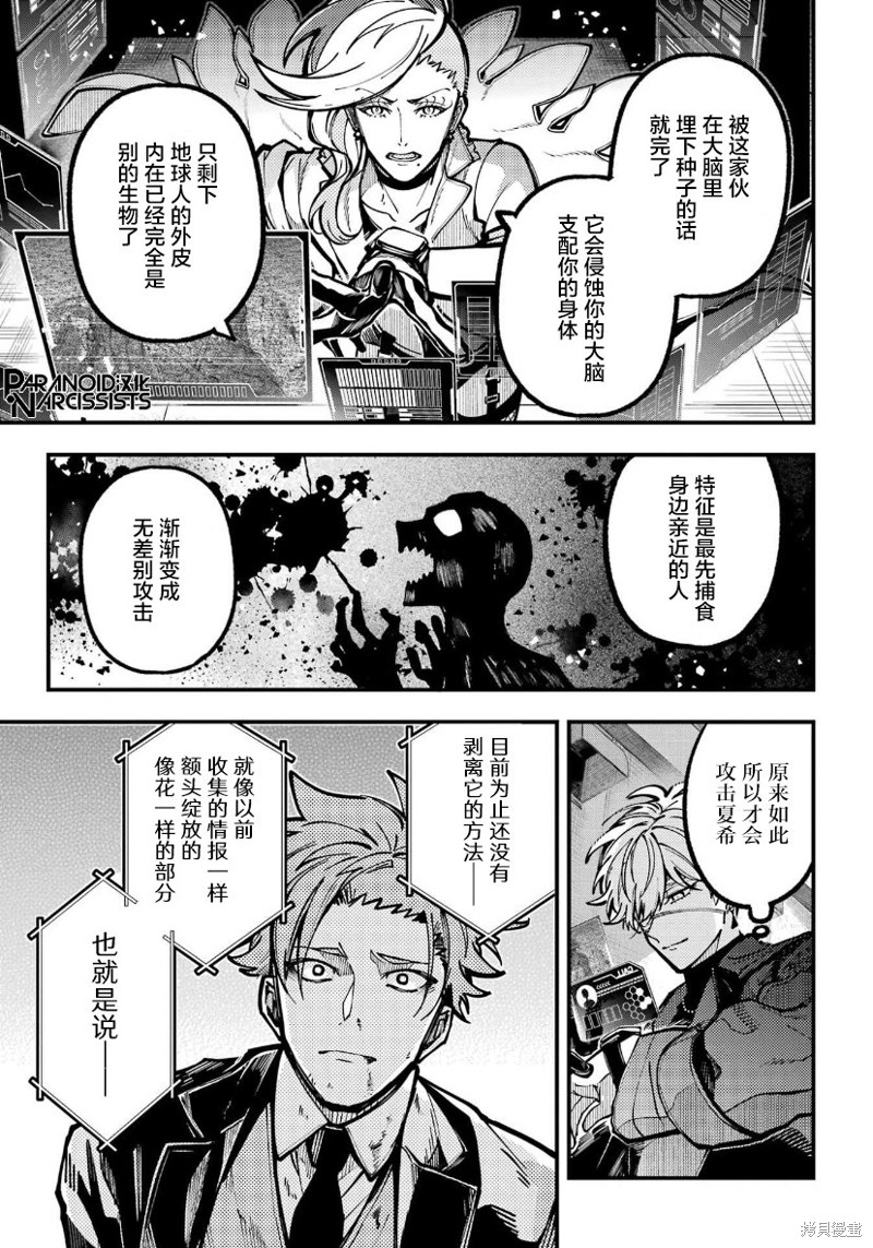 东京异星人漫画,第34话1图