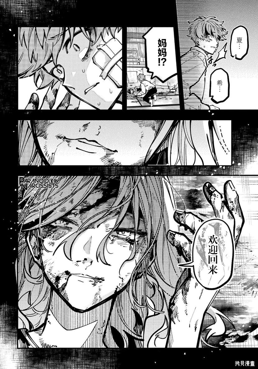 东京异星人漫画,第35话3图