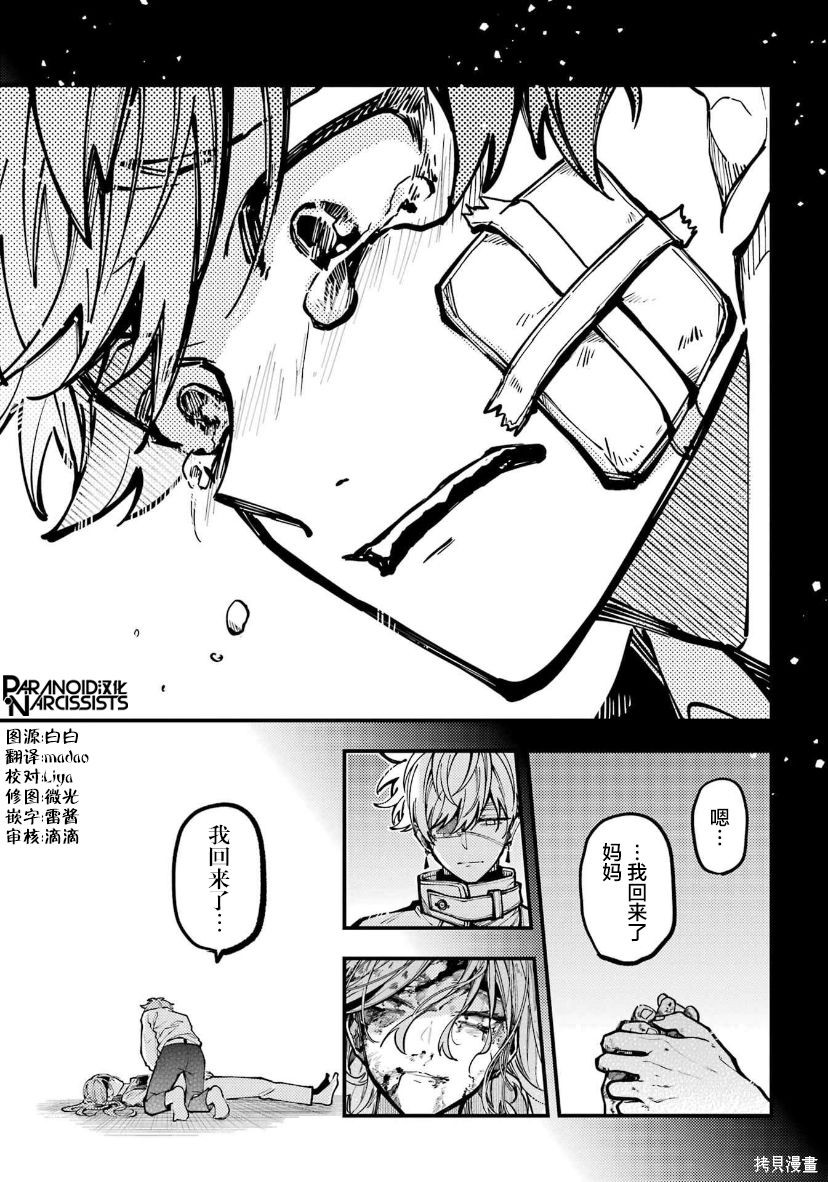 东京异星人漫画,第35话4图