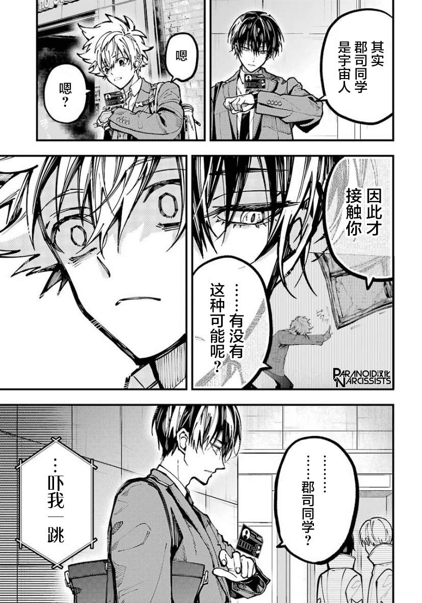 东京异星人漫画,第23话1图