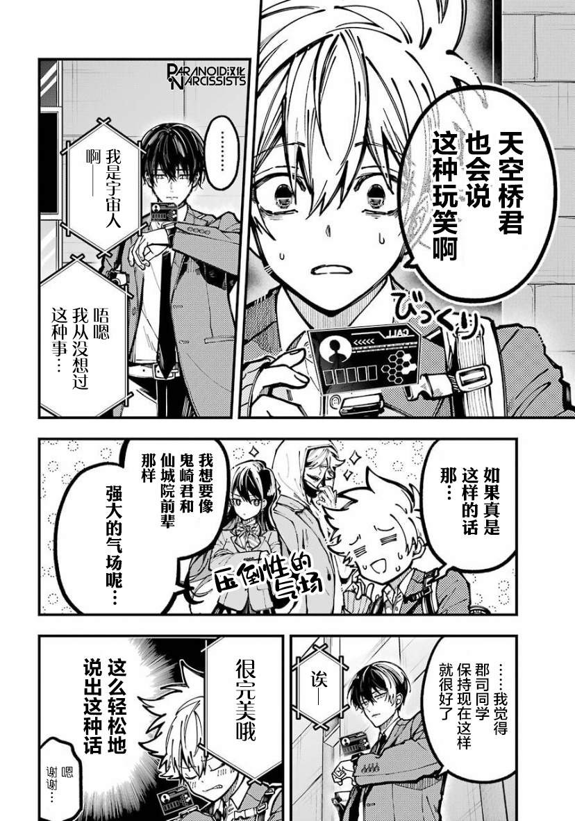 东京异星人漫画,第23话2图