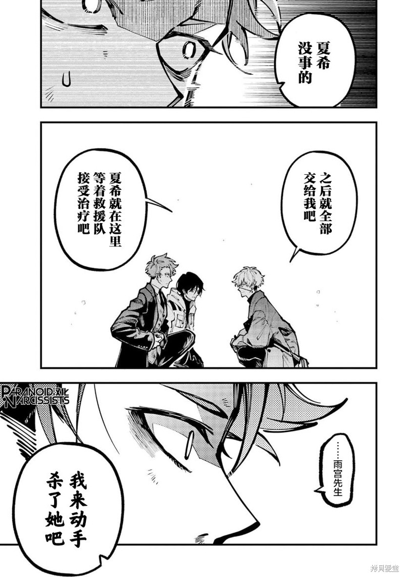 东京异星人漫画,第34话3图