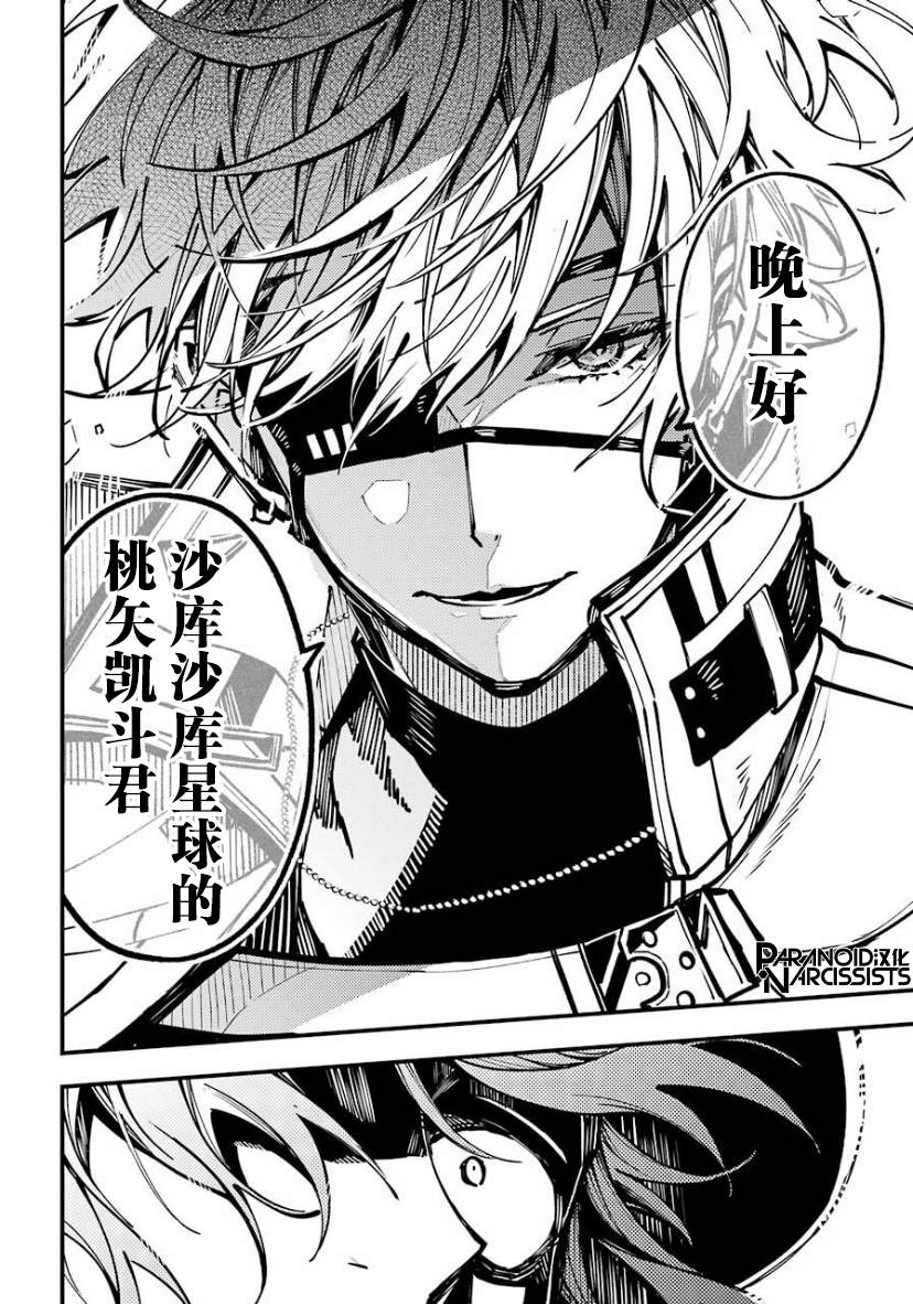 东京异星人漫画,第22话1图