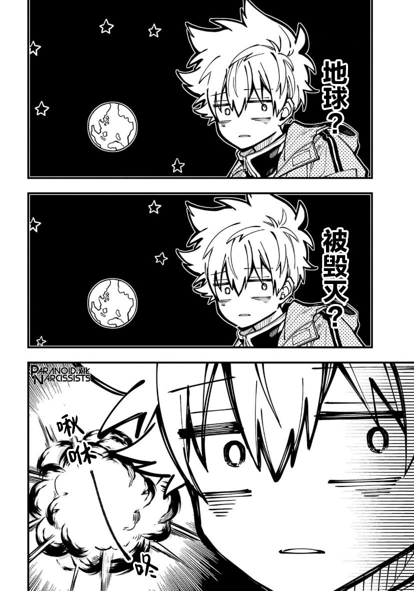 东京异星人漫画,第29话1图