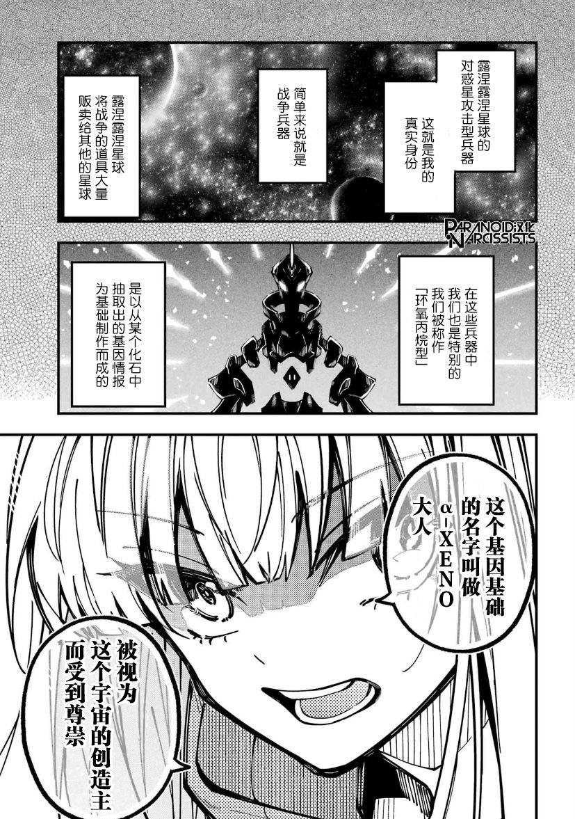 东京异星人漫画,第27话3图
