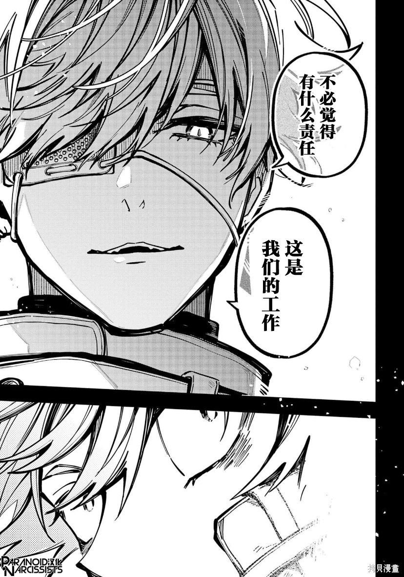 东京异星人漫画,第35话2图