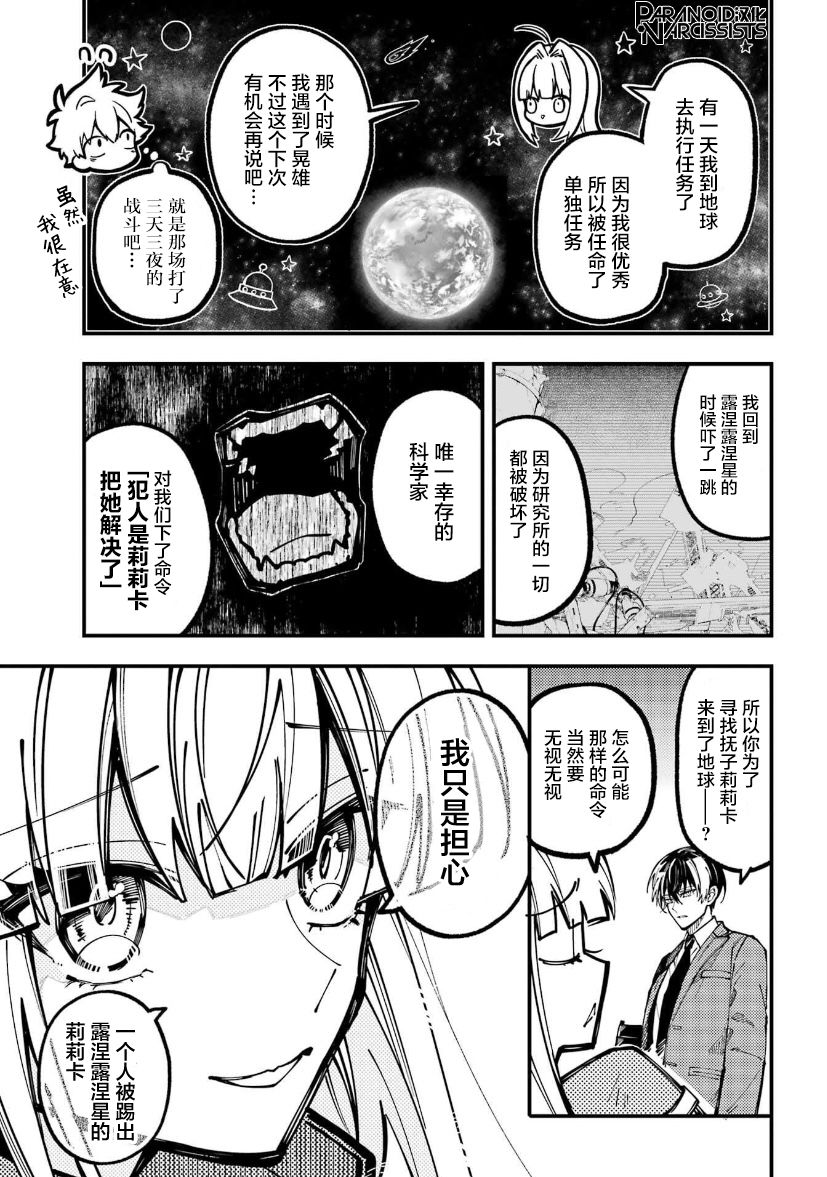 东京异星人漫画,第27话5图