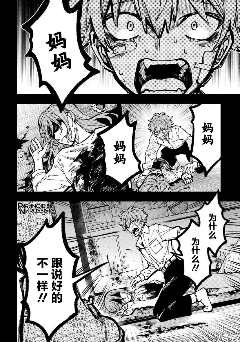 东京异星人漫画,第35话1图