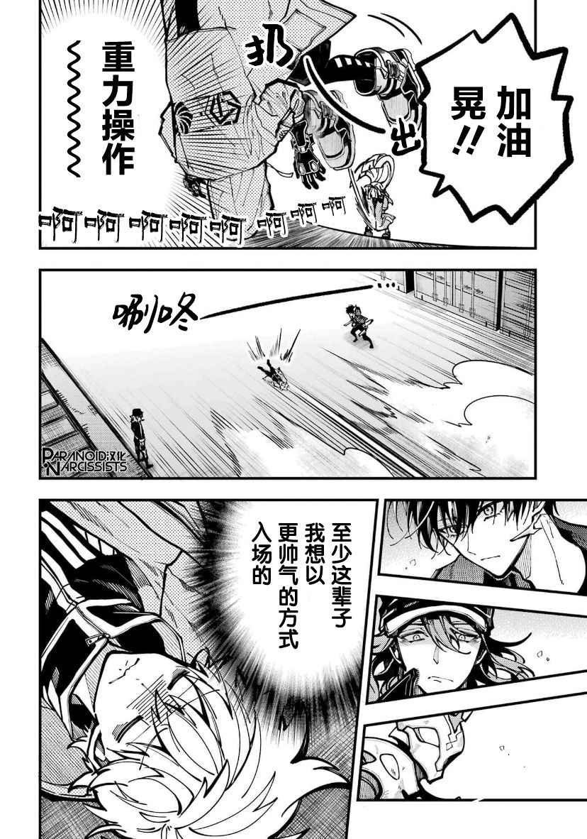 东京异星人漫画,第29话5图