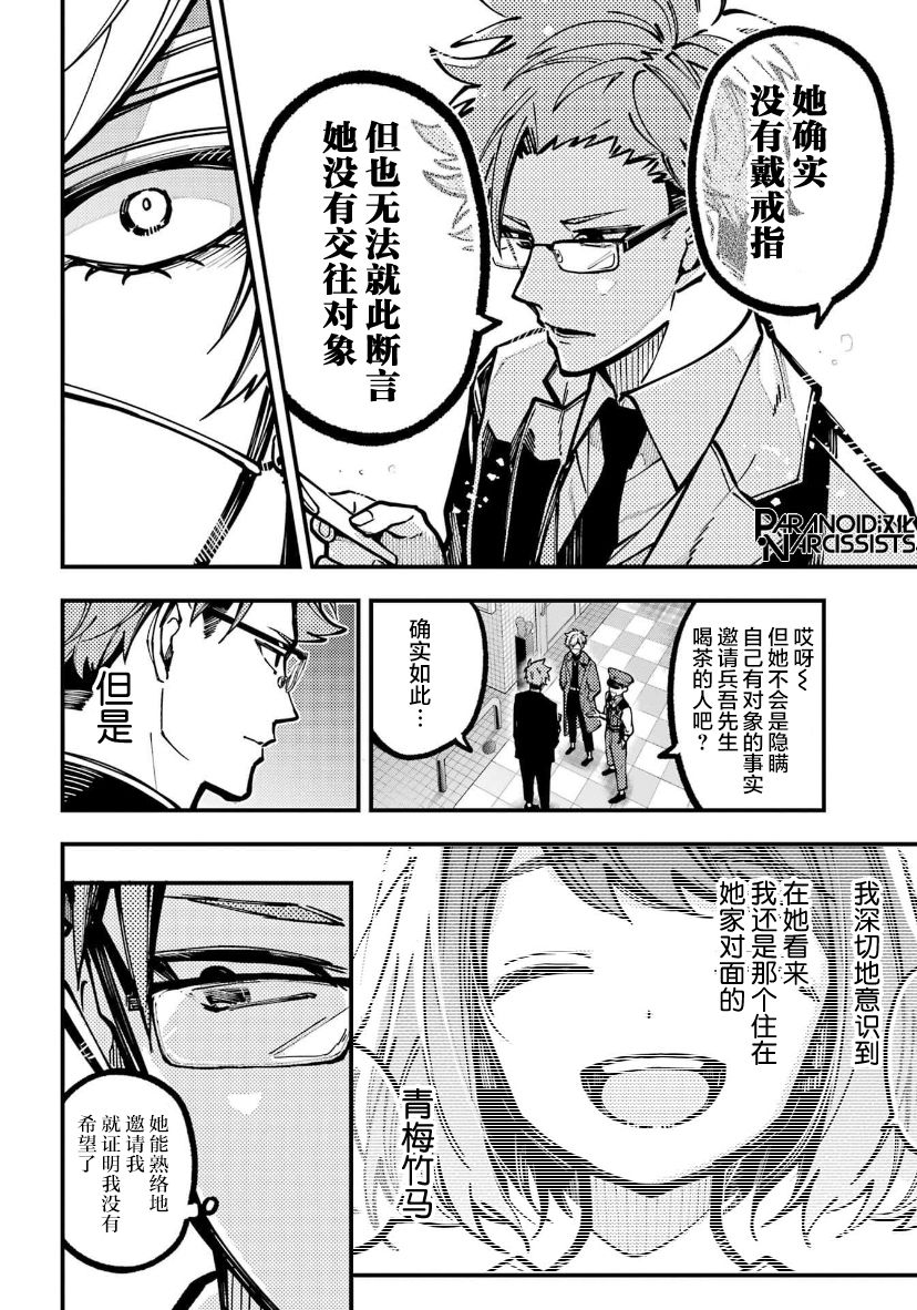 东京异星人漫画,第32话5图