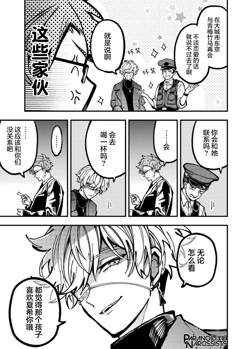 东京异星人漫画,第32话4图