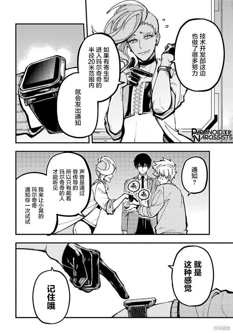 东京异星人漫画,第33话4图