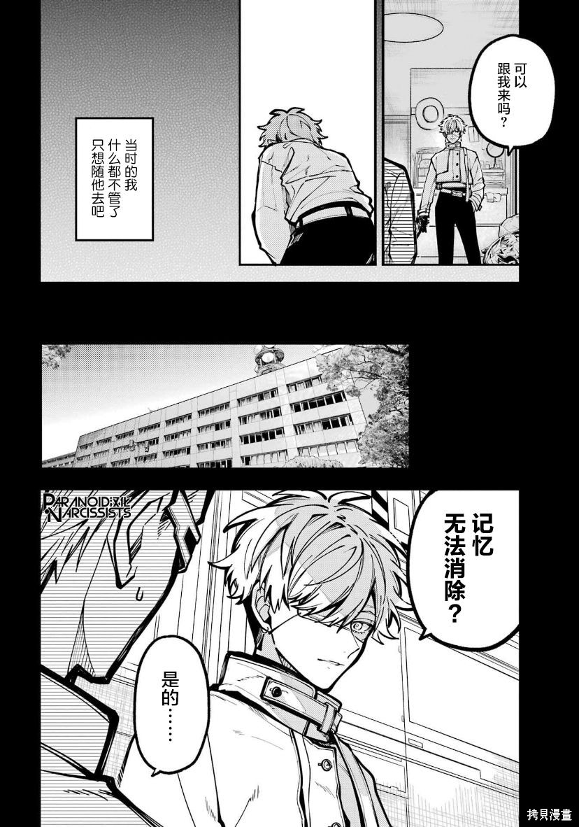 东京异星人漫画,第35话5图