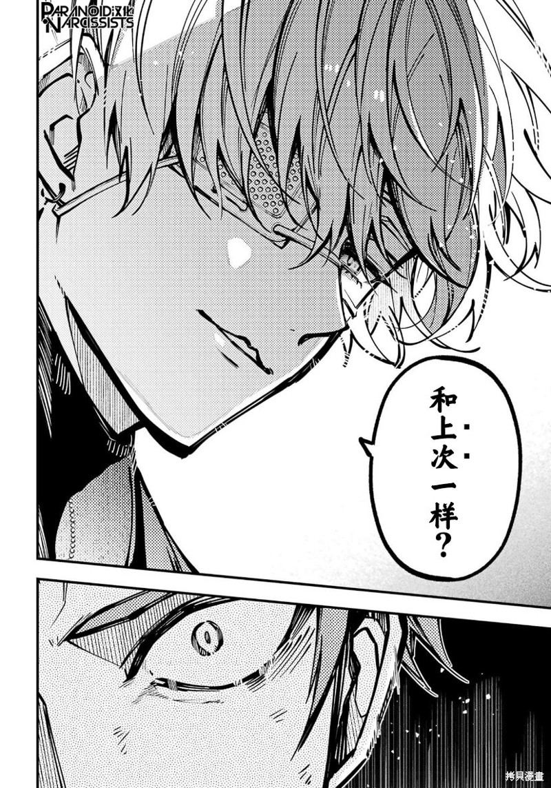 东京异星人漫画,第34话4图