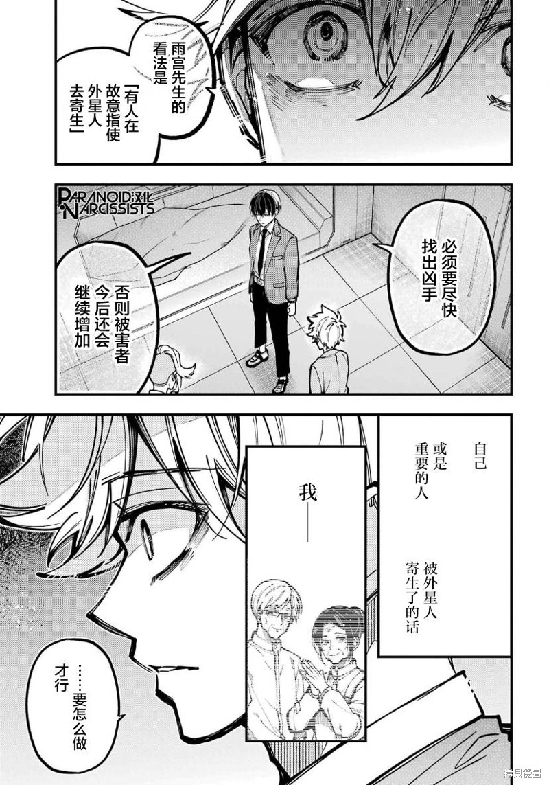 东京异星人漫画,第33话3图