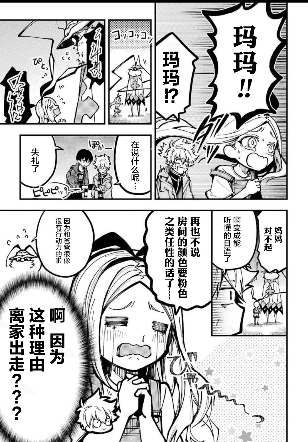 东京异星人漫画,第11话2图