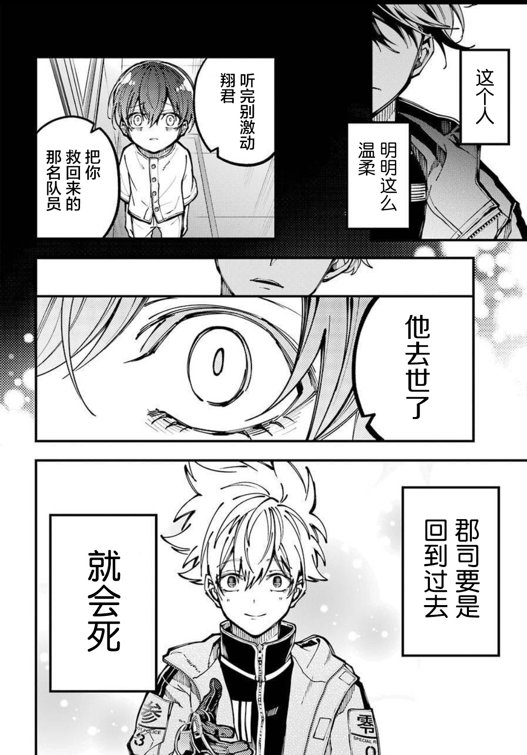 东京异星人漫画,第11话5图