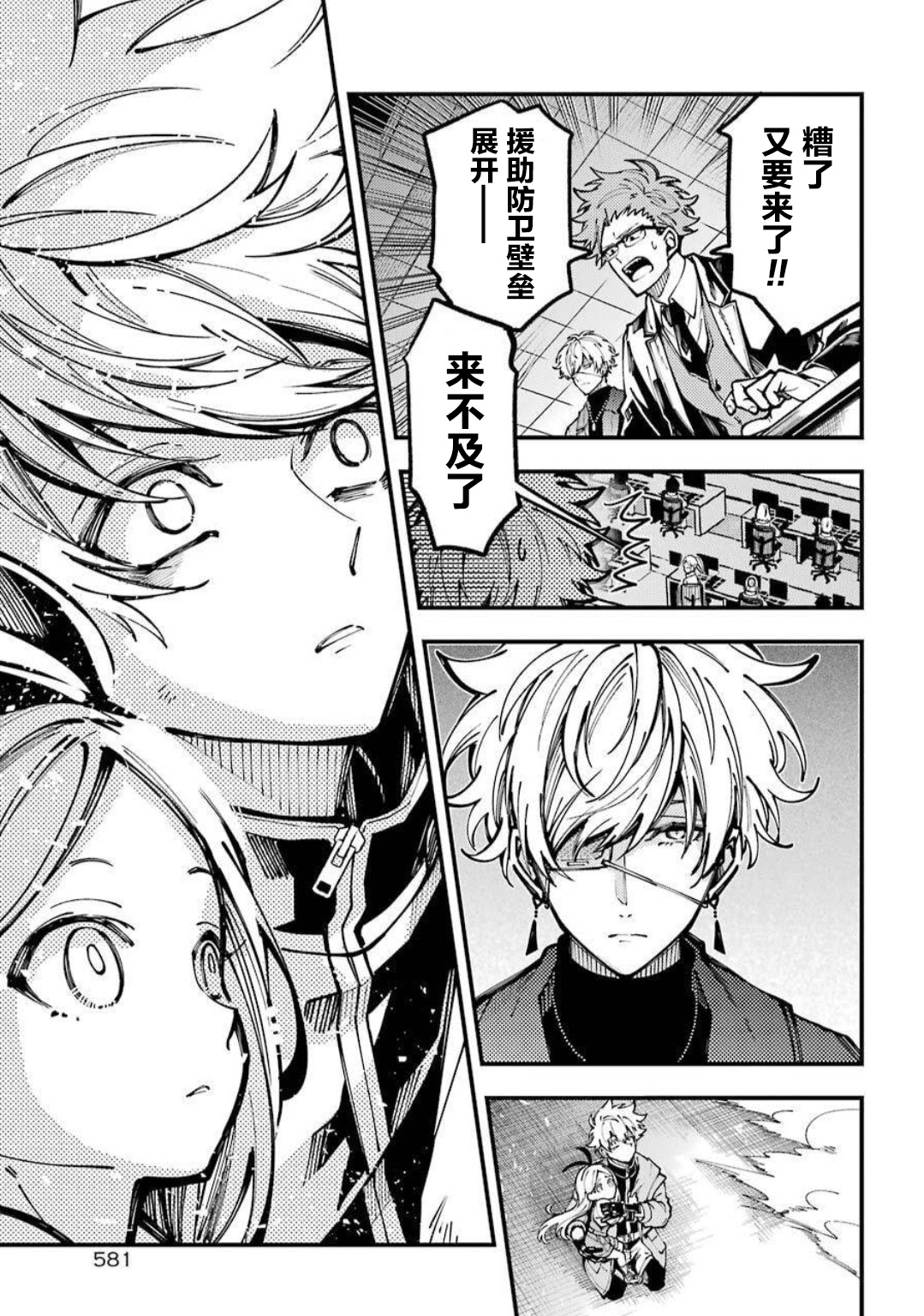 东京异星人漫画,第11话2图