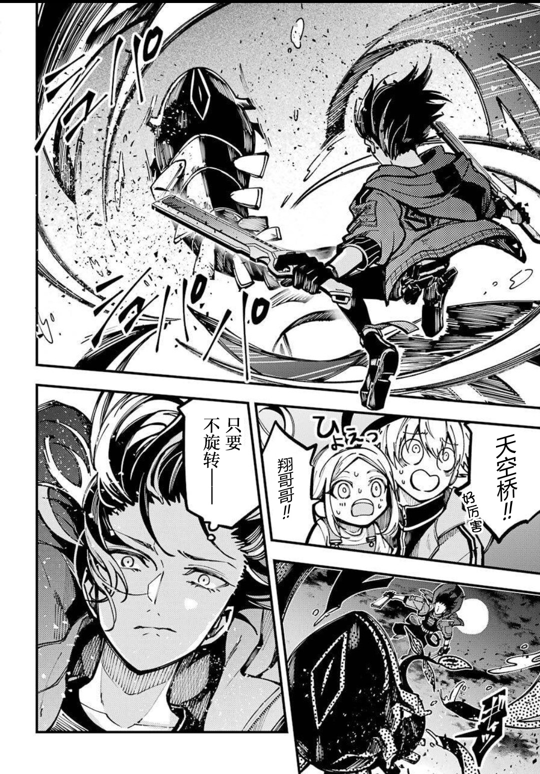 东京异星人漫画,第11话5图