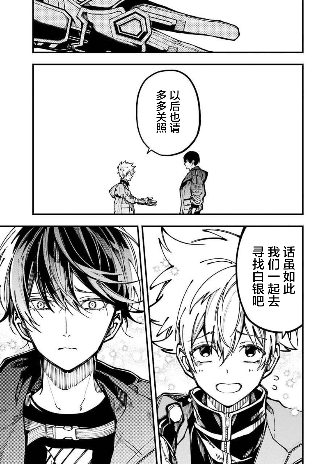 东京异星人漫画,第11话4图