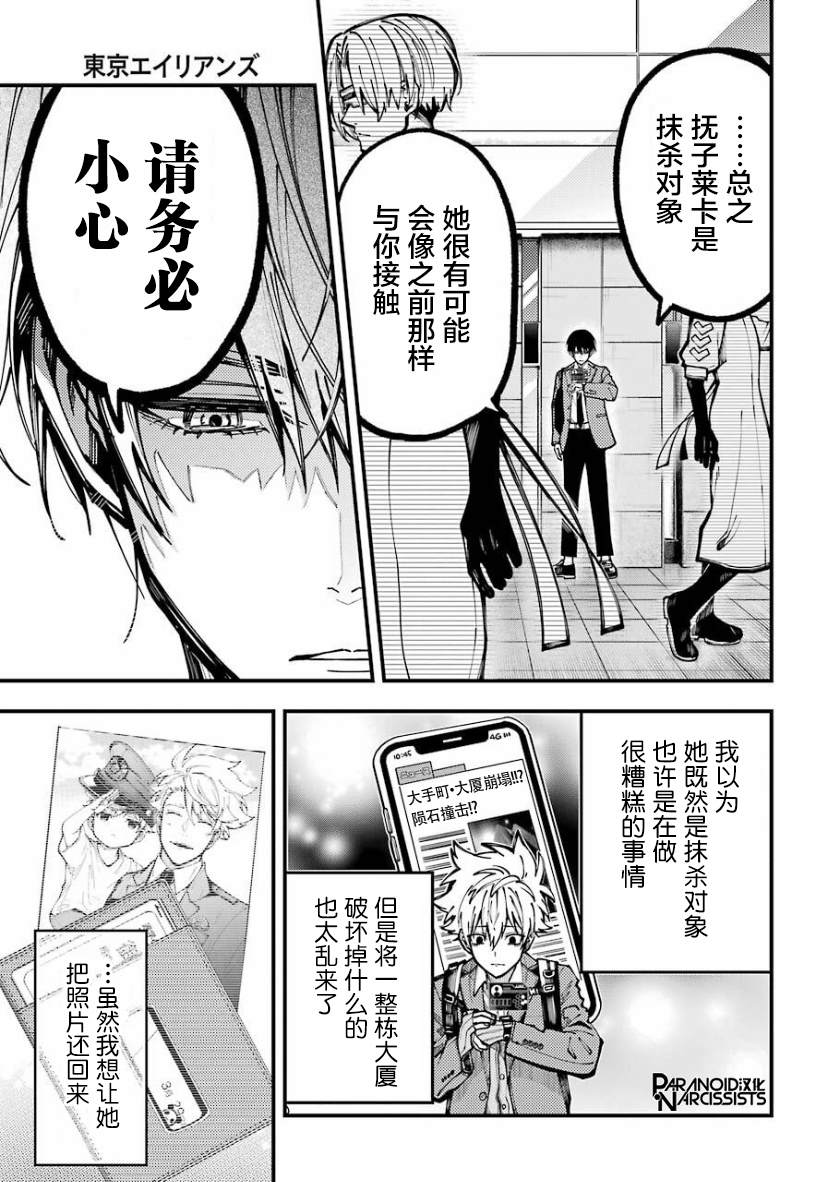 东京异星人漫画,第23话3图