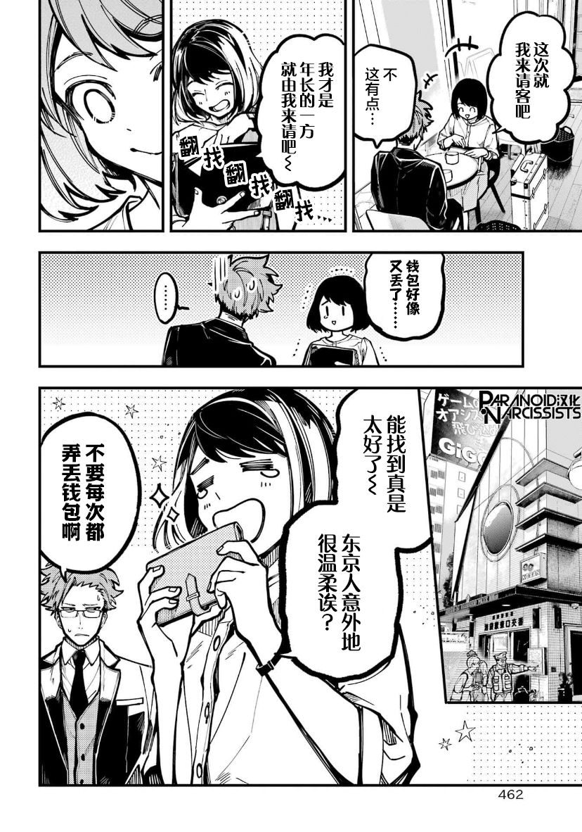 东京异星人漫画,第32话1图