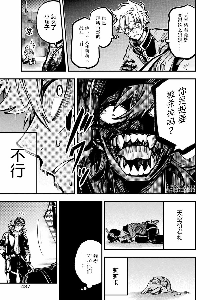 东京异星人漫画,第30话2图