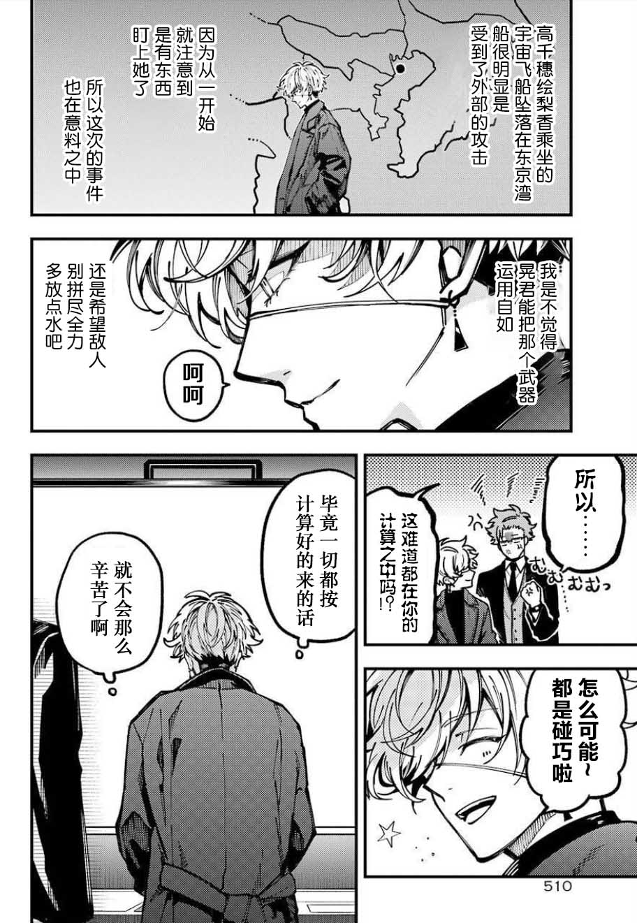 东京异星人漫画,第10话5图