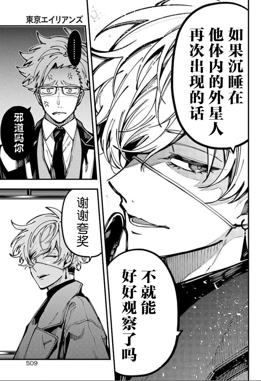 东京异星人漫画,第10话4图