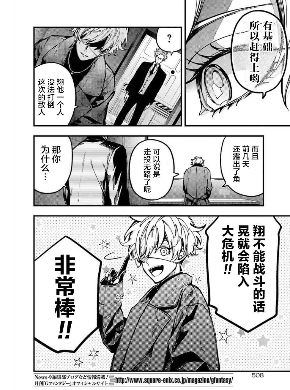 东京异星人漫画,第10话3图