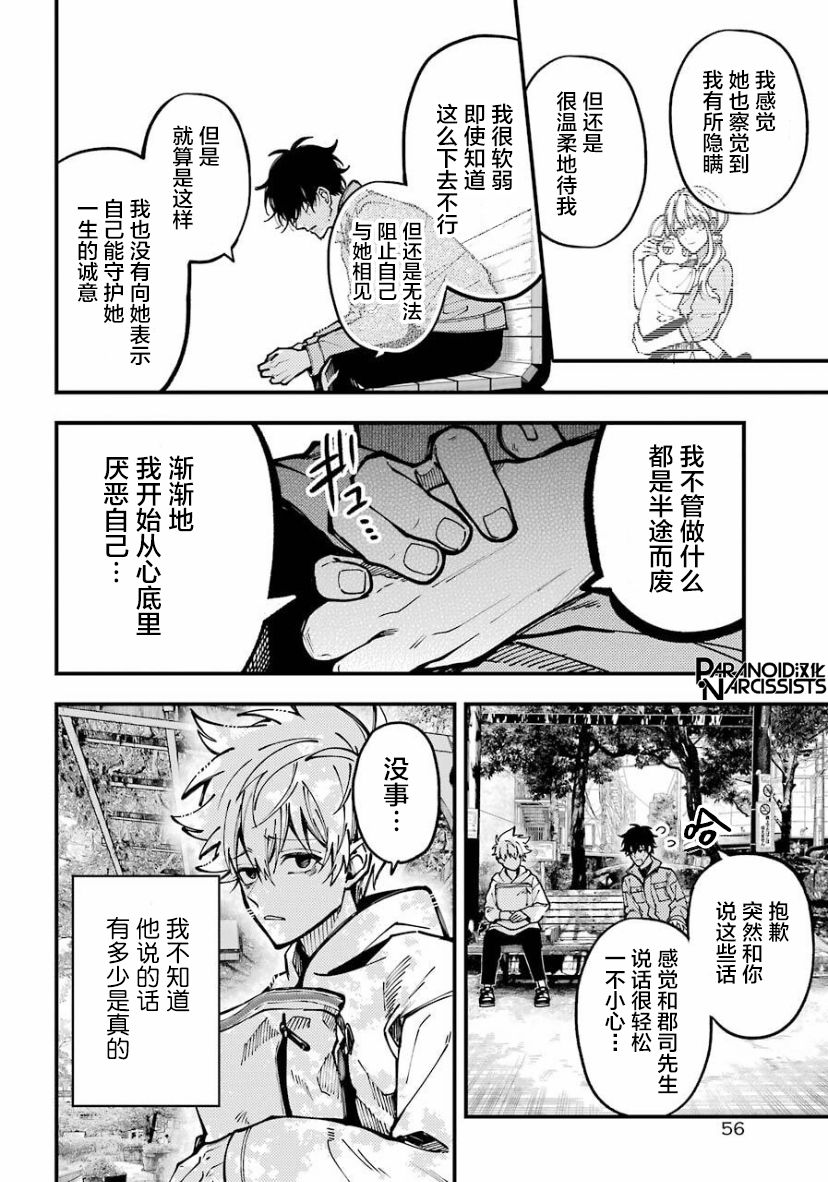 东京异星人漫画,第20话5图